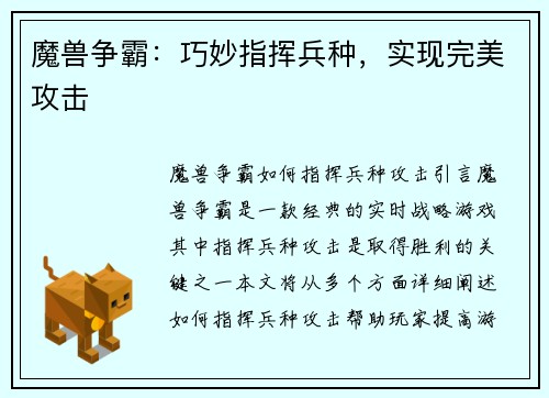魔兽争霸:巧妙指挥兵种,实现完美攻击