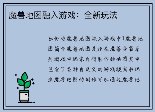 魔兽地图融入游戏:全新玩法