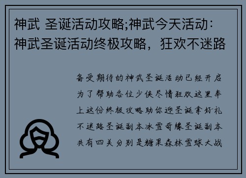 神武 圣诞活动攻略;神武今天活动：神武圣诞活动终极攻略，狂欢不迷路