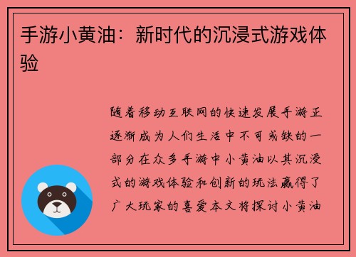 手游小黄油：新时代的沉浸式游戏体验