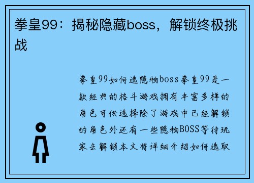 拳皇99：揭秘隐藏boss，解锁终极挑战