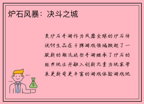 炉石风暴：决斗之城