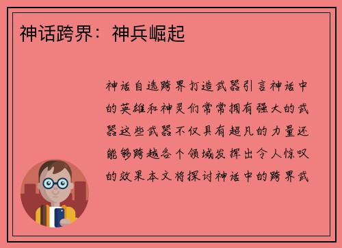 神话跨界:神兵崛起 神话跨界:神兵崛起