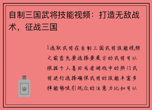 自制三国武将技能视频:打造无敌战术,征战三国 自制三国武将技能视频:打造无敌战术,征战三国