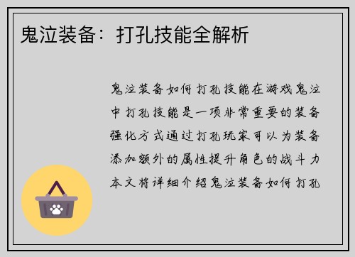 鬼泣装备:打孔技能全解析 鬼泣装备:打孔技能全解析