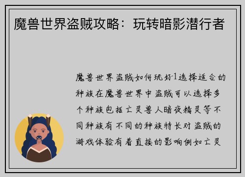 魔兽世界盗贼攻略:玩转暗影潜行者 魔兽世界盗贼攻略:玩转暗影潜行者