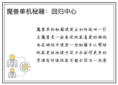 魔兽单机秘籍:回归中心 魔兽单机秘籍:回归中心