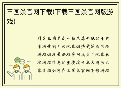 三国杀官网下载(下载三国杀官网版游戏)