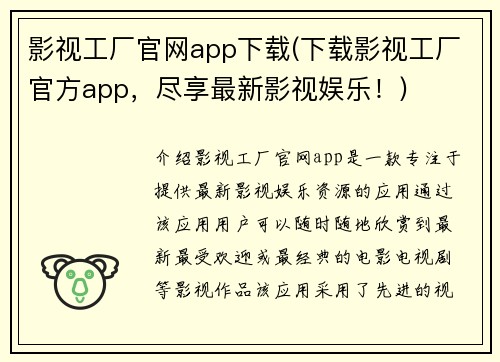 影视工厂官网app下载(下载影视工厂官方app，尽享最新影视娱乐！)
